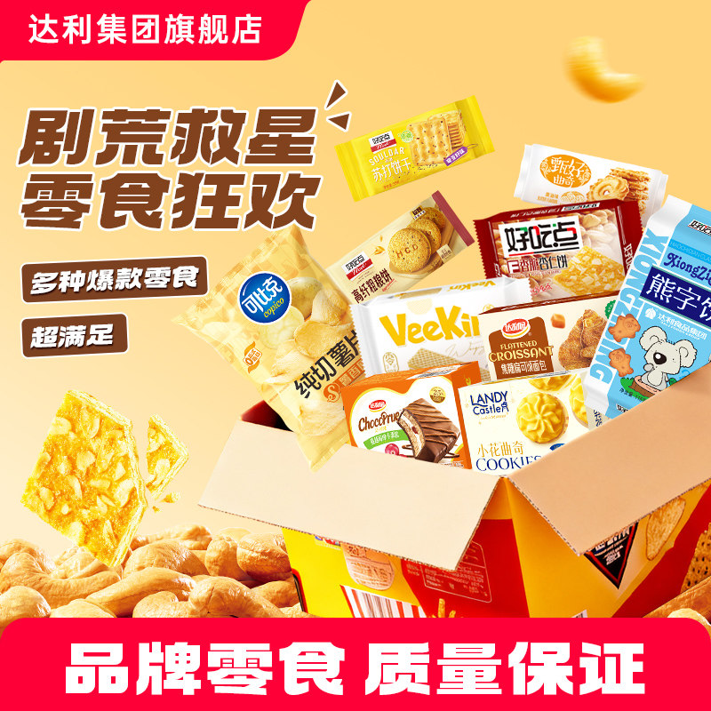 达利园好吃点可比克零食狂欢桶多口味组合装薄脆饼干薯片独立包装