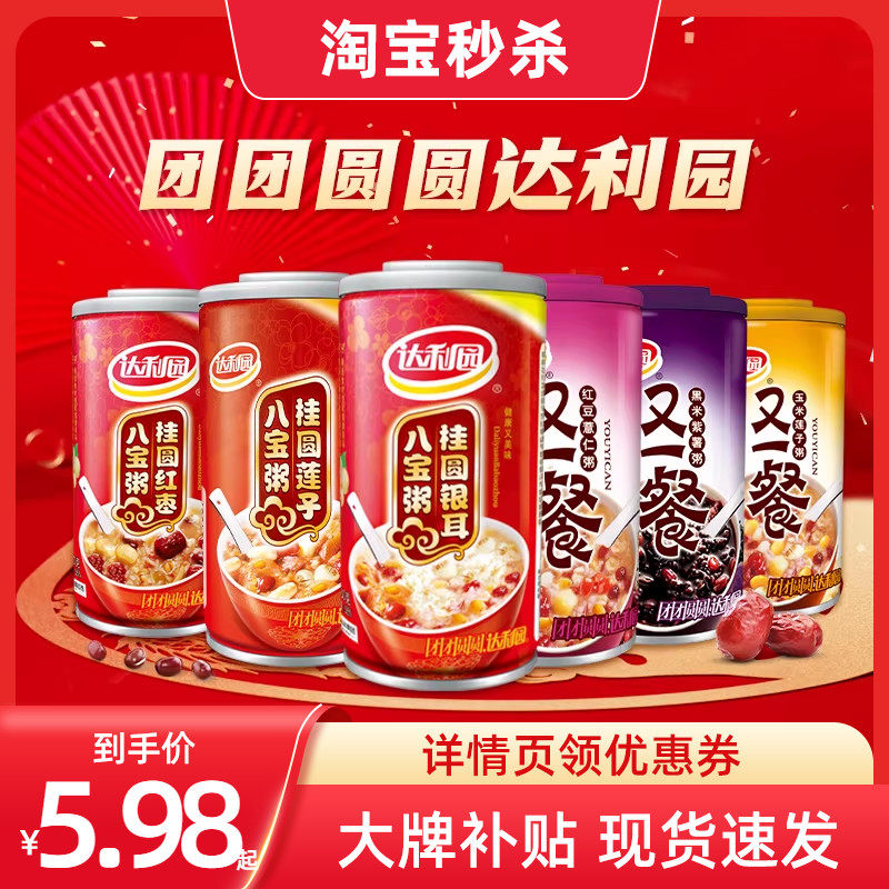 达利园八宝粥红豆薏仁360g*3罐桂圆莲子红枣银耳即食营养早餐速食