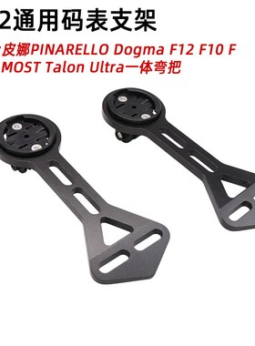 速发适用皮娜F1T F码表架 MOS2明纤维一体弯把公路车佳碳码表延长