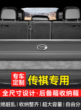 速发后备箱收纳箱广汽传祺GS4/GS5/GS8/M6/m8折盒8影豹/叠储物e汽