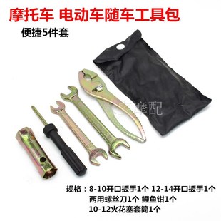 速发通用机车随车工具包 电动工车具配 螺丝刀钳个扳手塞花火套筒