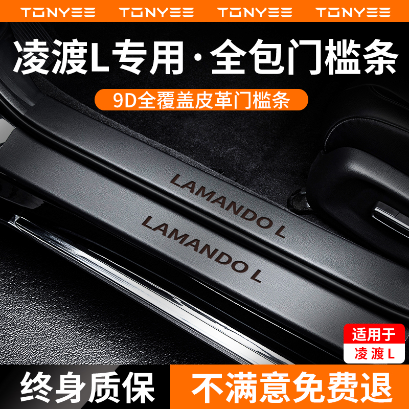 速发品用于大众适渡L门槛条保护车内装饰汽车用凌大全凌度配件内