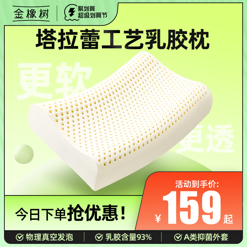 速发塔拉蕾乳面枕护颈柔软波胶枕特拉雷浪包枕A类儿童低枕