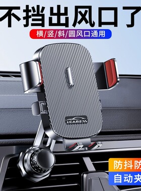 速发车载2025新款车内出风定专用汽车手机架架航固口支撑导#