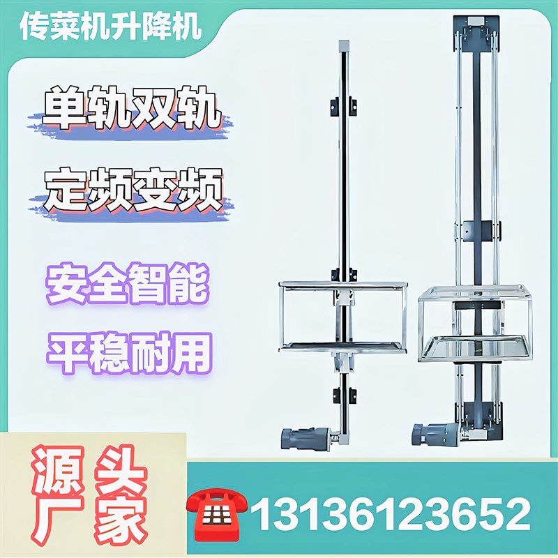 速发上机木齐载物升降鲁二楼垂直传菜机双轨餐梯后厨升降传乌菜机