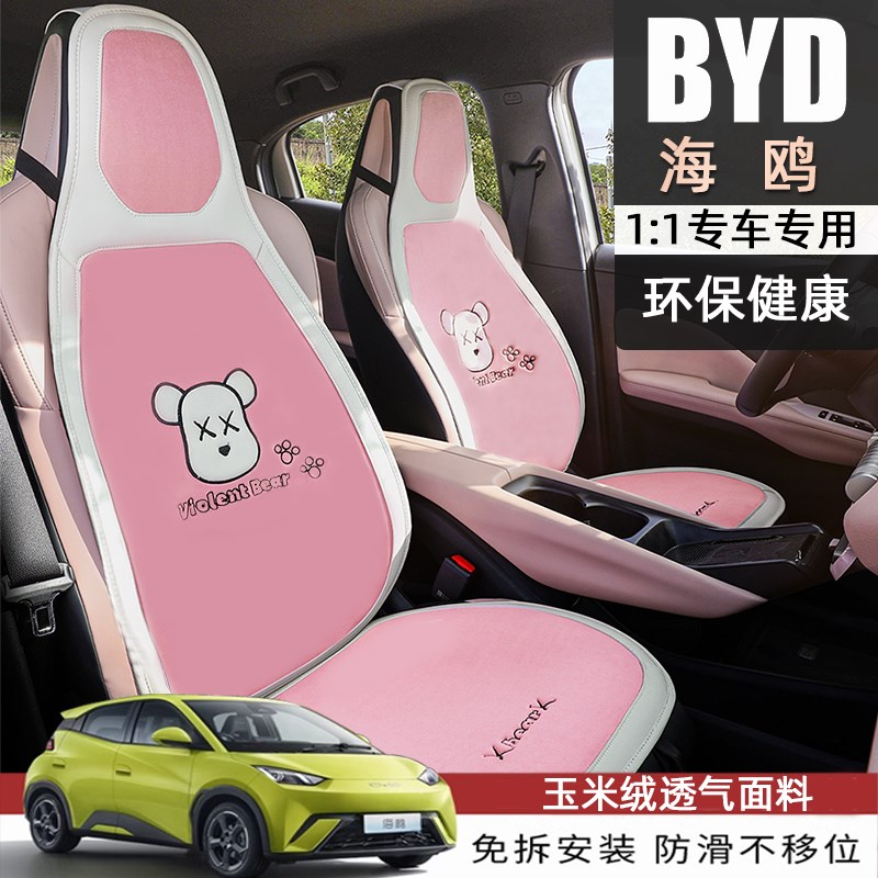 速发椅亚迪海鸥座套坐垫座比套汽车座半坐套座位套车毛绒垫包四季