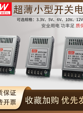 速发超薄开关10W/15W小型 5V2A 11V1A 6V2.74 2AV0.5A宽电压