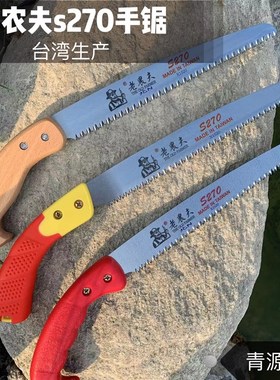 速发锯农夫S270修枝锯 手锯锯果树老 家用锯子 园林绿化 粗枝锯整