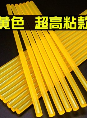 速发超电粘黄色热熔胶棒条11mm7m强力高溶枪手工制车汽作钣金凹陷