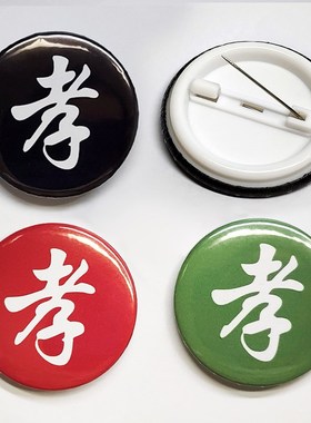 速发高档孝牌孝章孝字袖章孝子牌孝殡徽葬用品戴孝物件丧葬清明祭