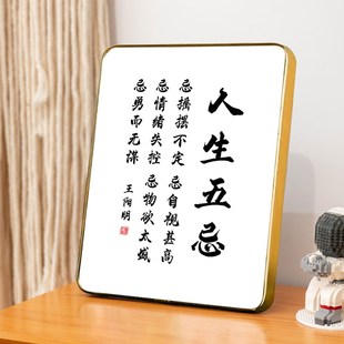 速发人生五不王明字办忌要生气摆件书房画公室桌面装饰摆台挂画