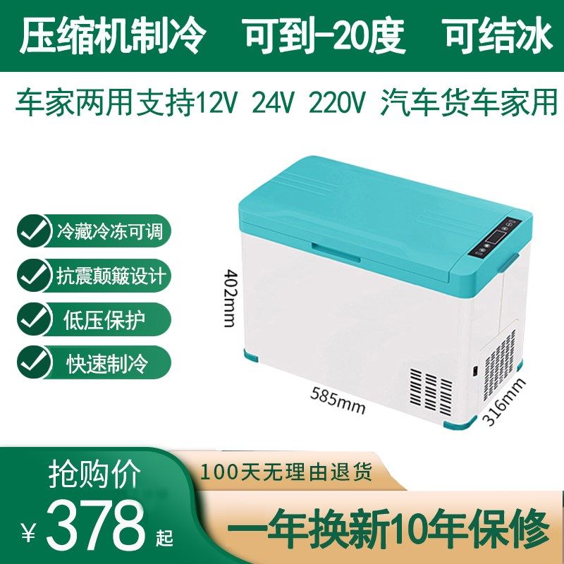 速发佳美车载冰箱型2v24V可家两用冷藏冷冻汽车货车小1冰箱车结冰