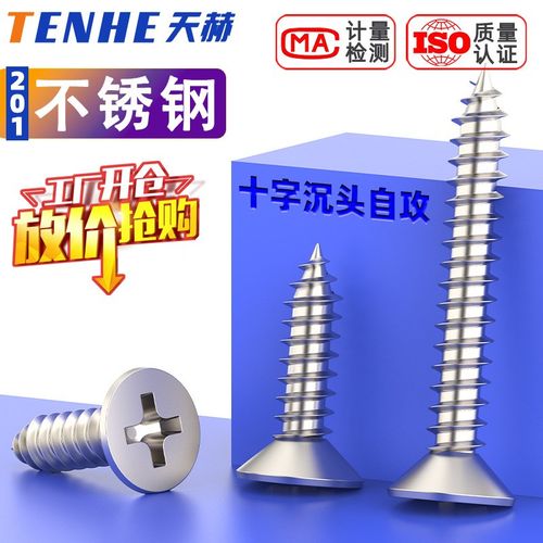 速发201不锈字沉头螺平十钢钉头自攻木螺丝M2.2M.5M.M4.2ST4.8-6.