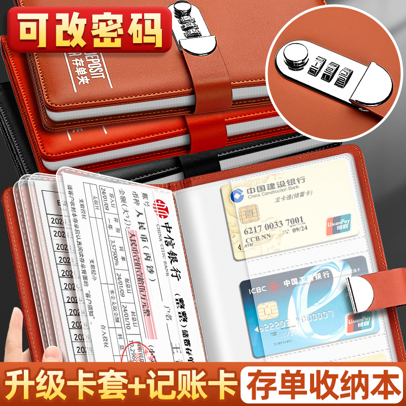 速发带密码单定期存单收纳本多体能票据存锁夹银行存单卡一功包防