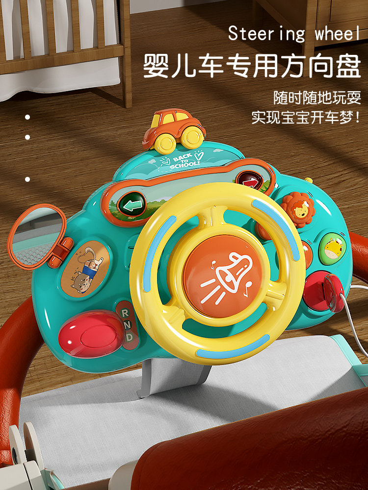 儿童方向盘卡通模拟副驾驶早教玩具宝宝仿汽车婴儿车推车遛娃神器