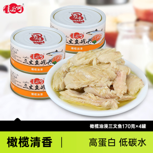 佳必可橄榄油浸三文鱼罐头4罐装