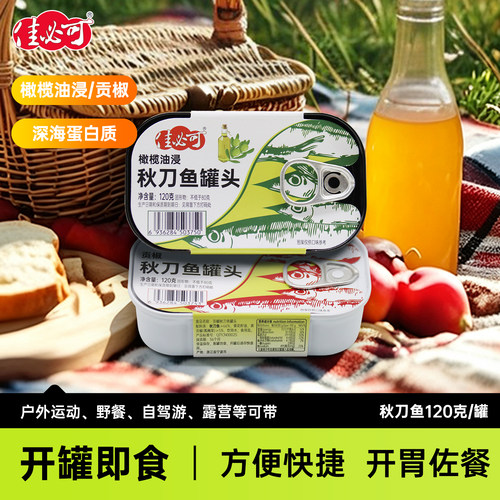 佳必可橄榄油浸秋刀鱼罐头
