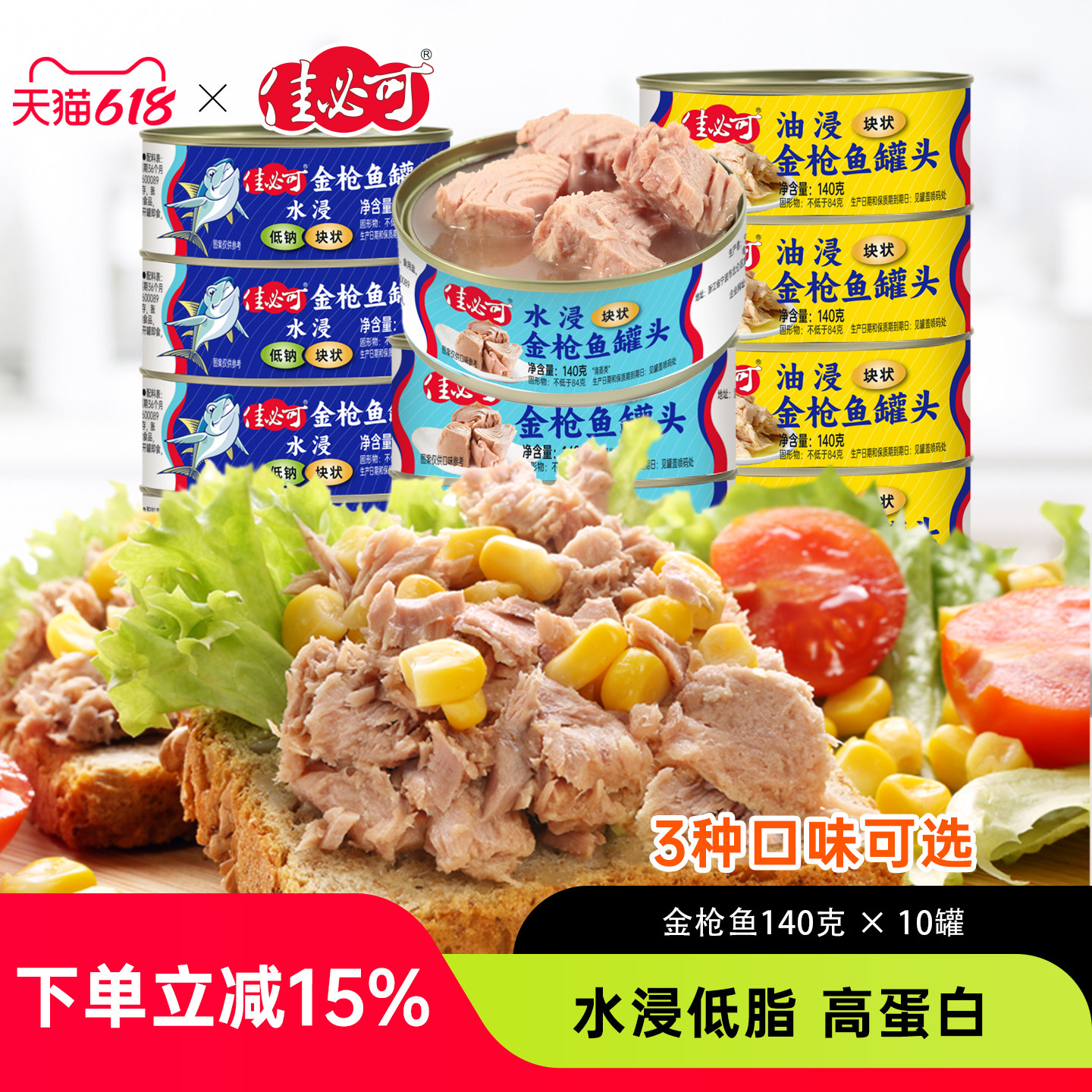 佳必可水浸金枪鱼罐头低脂健身即食吞拿鱼肉沙拉寿司140gx10罐