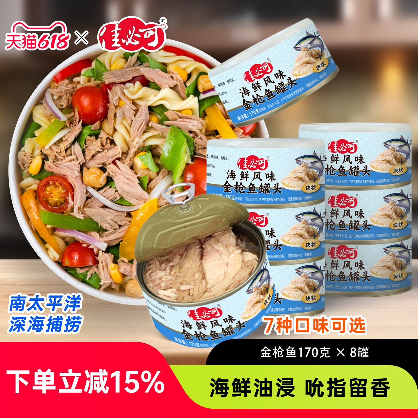 佳必可油浸金枪鱼罐头低脂水浸即食健身代餐吞拿鱼寿司170gx8罐