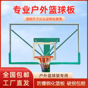 国标篮球板钢化玻璃成人家用户外标准室内室外专业篮框篮球架板