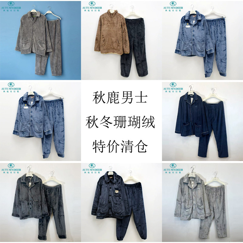 秋鹿睡衣秋冬季男士时尚柔软珊瑚绒大码舒适保暖断码特价家居服