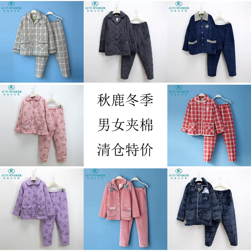 秋鹿睡衣专柜冬季男女士加厚保暖夹棉断码特价清仓棉袄高档家居服