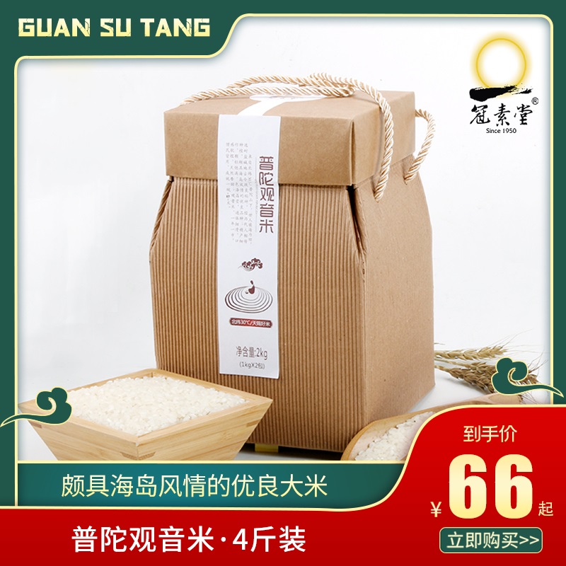 冠素堂普陀观音米4斤装 北纬30度浙江普陀特产伴手礼新米包邮|msdalam kategori beras/Utara-Selatan barangan kering/perasa, meter/tepung/bijirin, RICE, Rice - dari Buy2taobao.com untuk memberikan perkhidmatan ejen Taobao profesional membeli