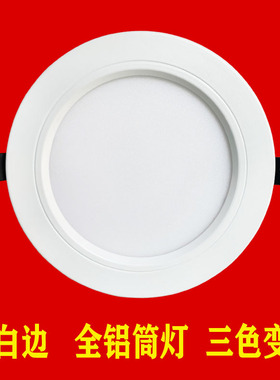 LED筒灯嵌入式5.5钻孔6公分射灯天花板灯3w小孔灯7寸简灯7.5桶灯