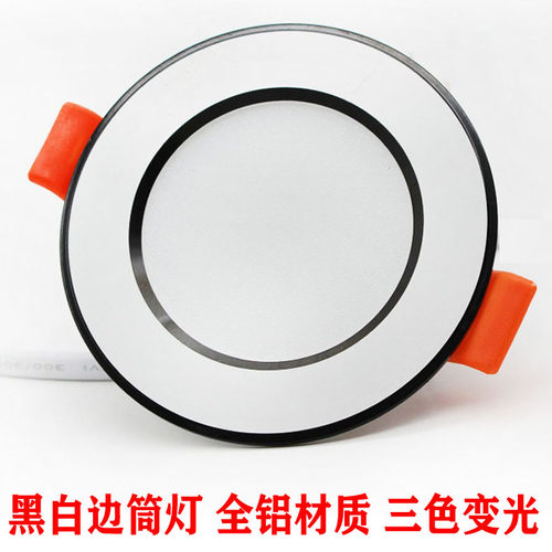 三色变光LED筒灯家用12CM9开孔