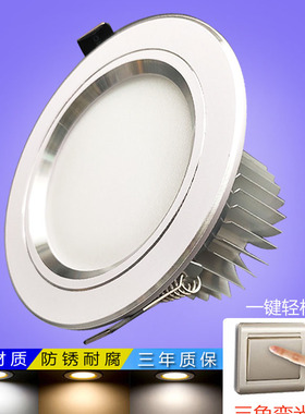 三色变光筒灯led天花灯嵌入式射灯家用客厅吊顶孔灯洞灯过道简灯