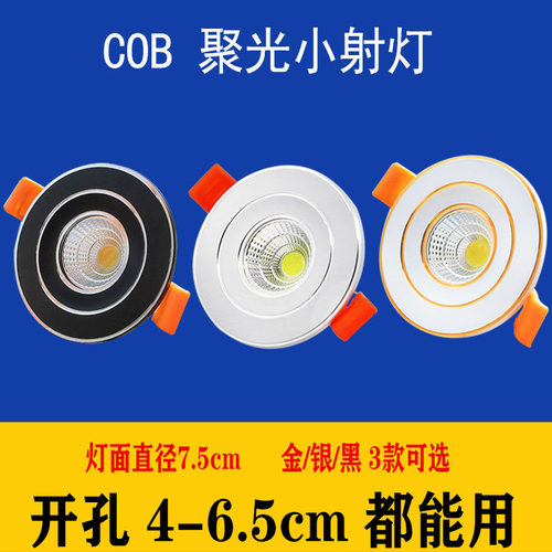 LED小筒灯3W5B开孔4CM