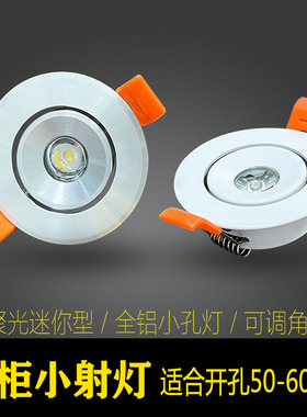 迷你led小射灯超薄嵌入式1W3W开孔5cm6.0 5公分55 50mm可调牛眼灯