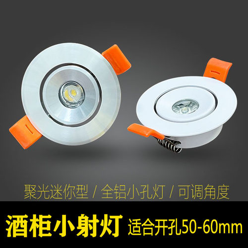 迷你全铝led小射灯节能