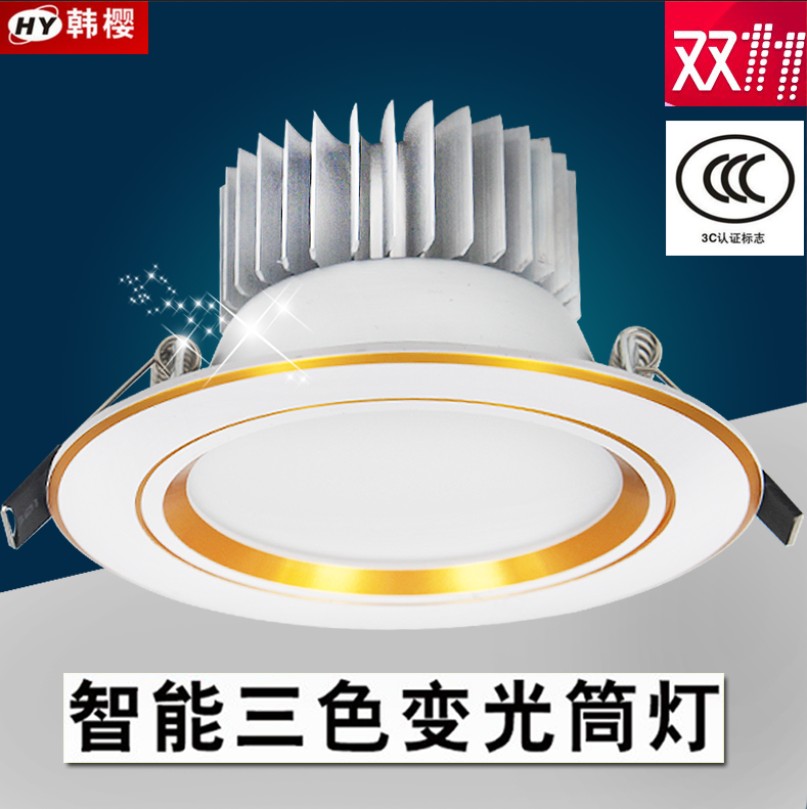 LED三色变光筒灯2.5寸3W开孔7/8公分嵌入式天花射灯客厅洞灯全套