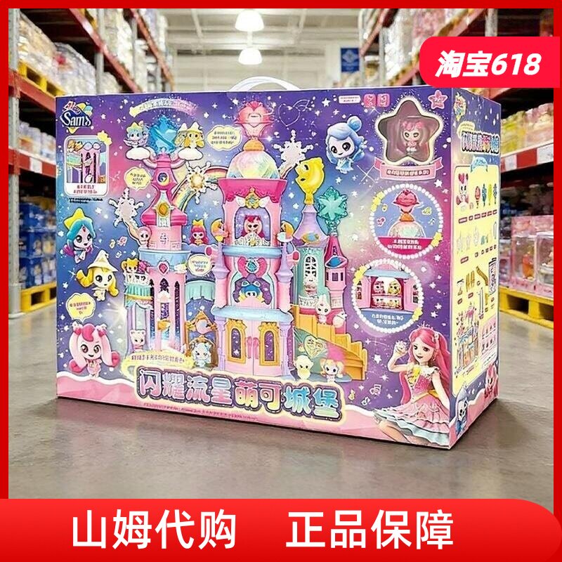 奇妙萌可闪耀之流星城堡第六季宝盒空间站儿童玩具过家家女孩礼物