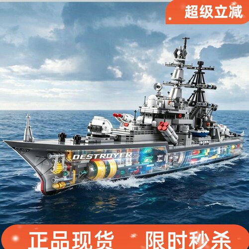 森宝956型驱逐舰积木拼装战舰