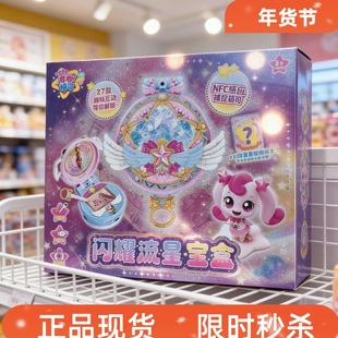 奇妙萌可闪耀流星第六季爱心宝盒空间站儿童玩具过家女孩新年礼物