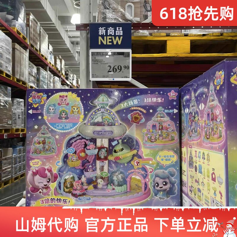 山姆代购奇妙萌可闪耀流星空间站