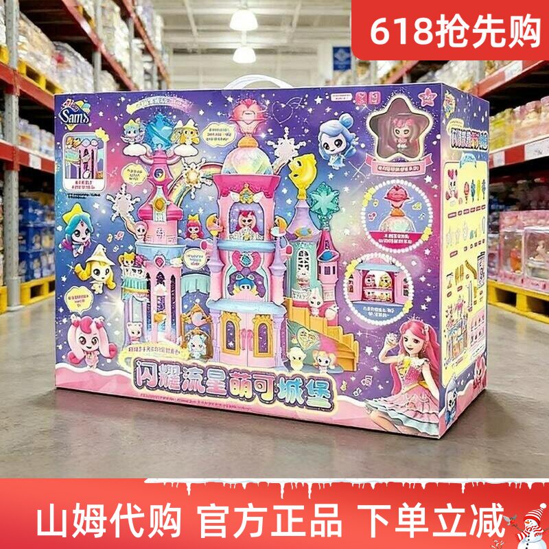 奇妙萌可闪耀之流星城堡第六季宝盒空间站儿童玩具过家家女孩礼物