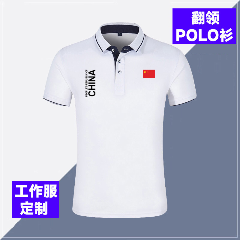 中国队China短袖POLO衫男女夏季田径体育运动翻领T恤训练服定制