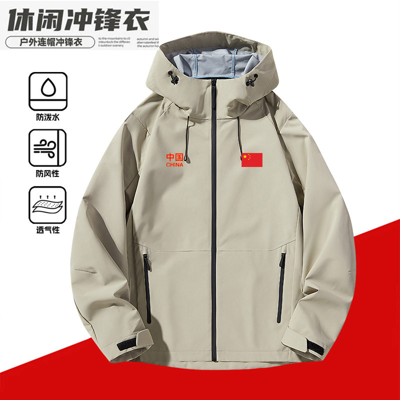中国队春秋款运动休闲风夹克外套男女款连帽宽松团体服定制冲锋衣