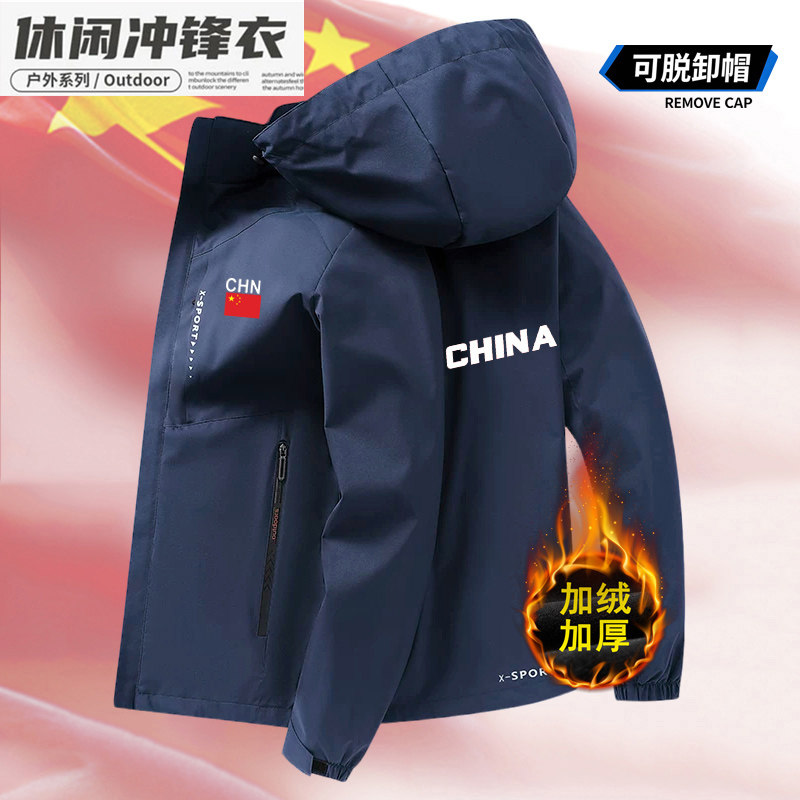 中国队China薄款户外休闲连帽外套秋冬季加绒保暖防风登山冲锋衣