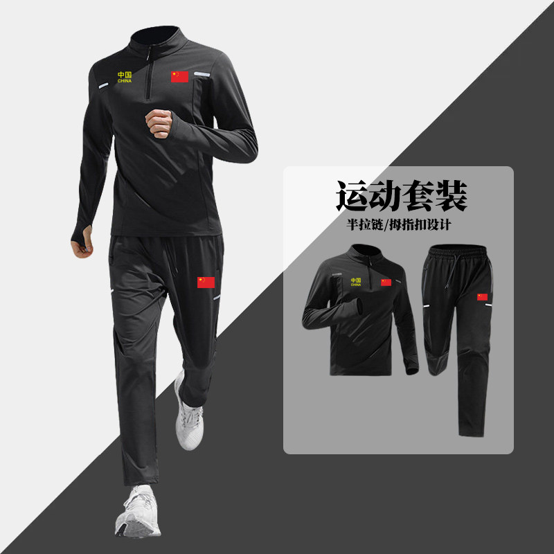 中国队China运动套装男跑步速干衣春秋户外晨跑休闲健身房训练服