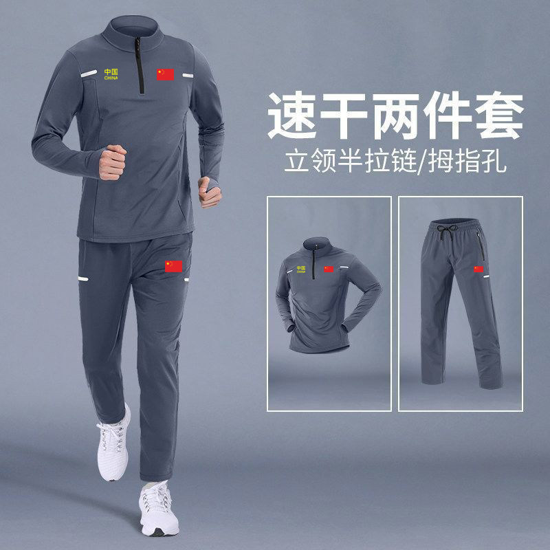 中国队China男女春秋跑步运动服马拉松户外晨跑骑行健身衣服套装