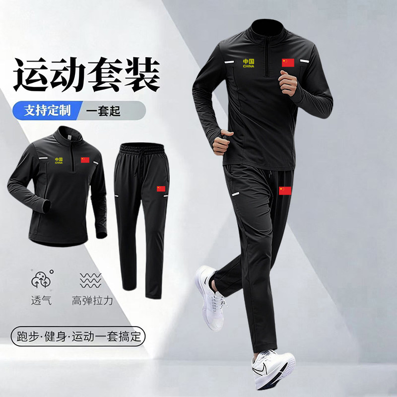 中国队China长袖运动套装男春秋季速干跑步健身房训练晨跑训练服