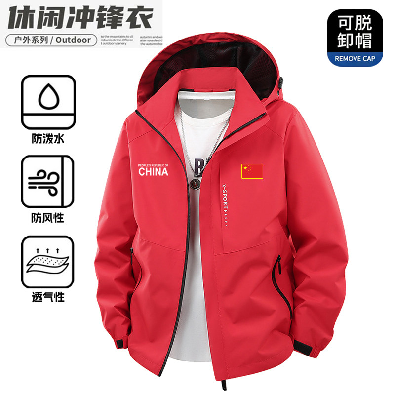 中国队China加绒保暖连帽防风外套秋冬男青年团体徒步户外冲锋衣