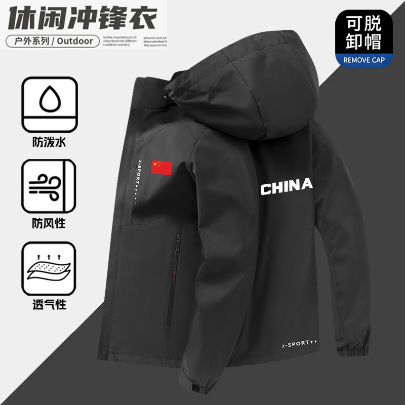 中国队China国风保暖冲锋衣秋冬季加绒加厚男女同款连帽外套定制