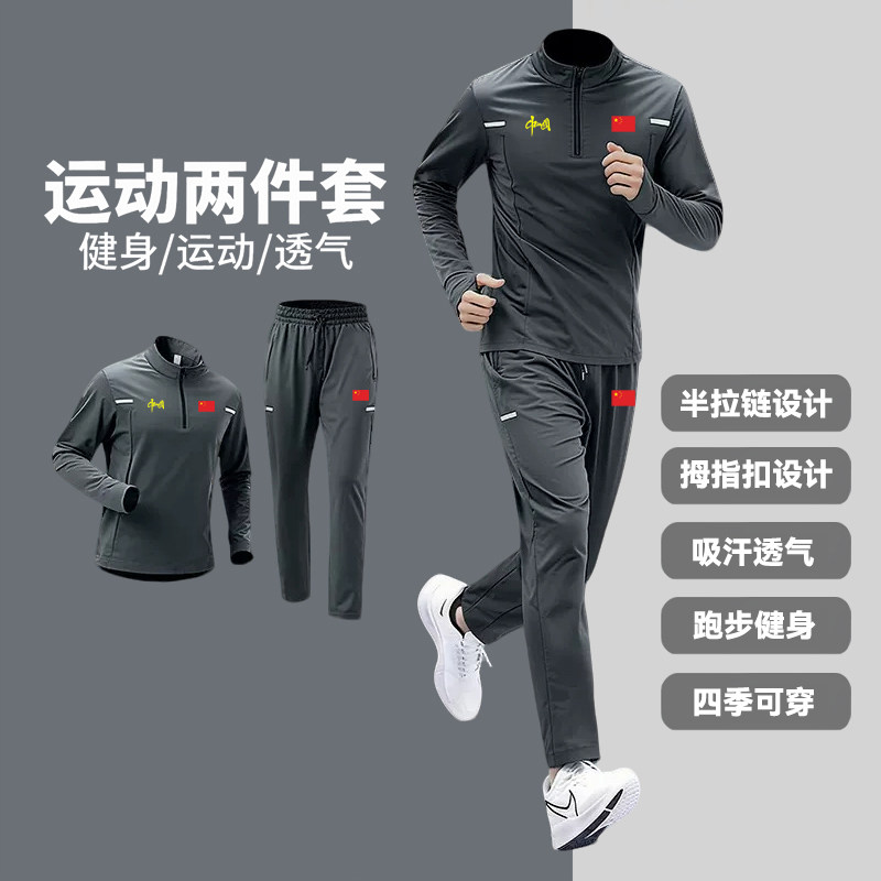 中国队China运动休闲套装男士春秋速干健身训练服跑步骑行两件套