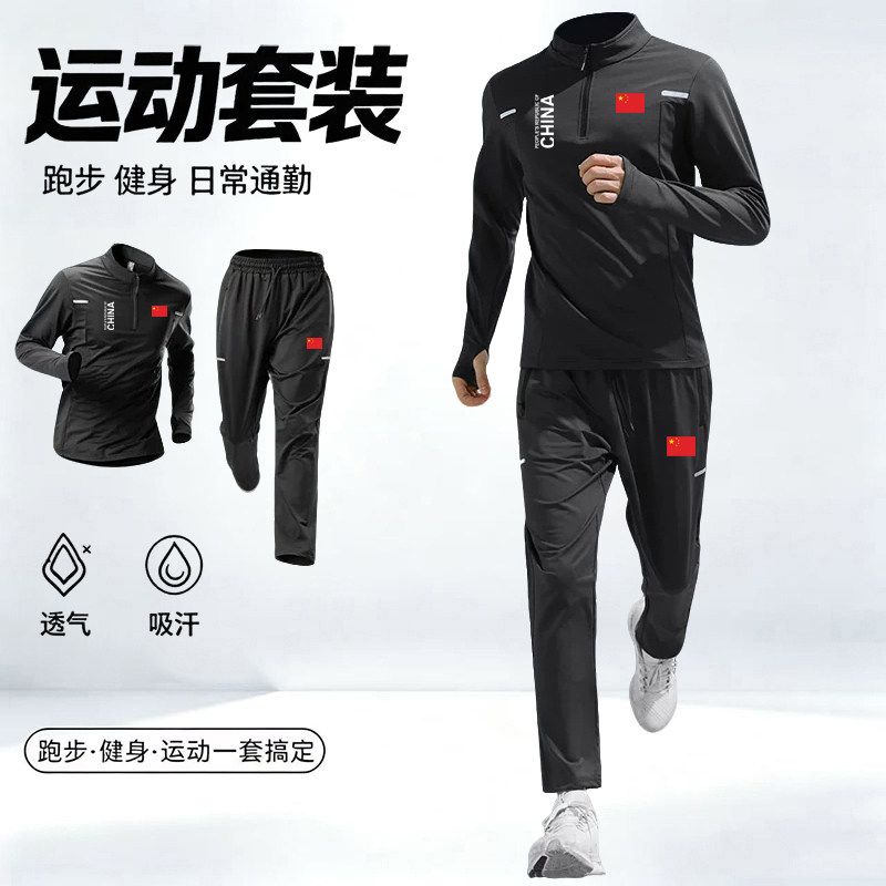 中国队China跑步运动套装男女春秋季户外晨跑体育田径训练服定制