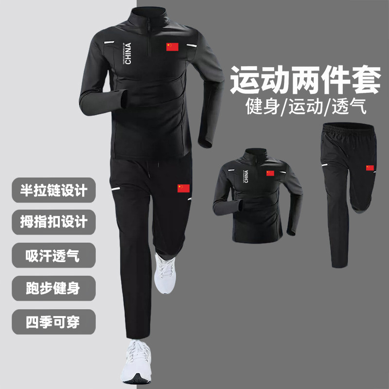 中国队China长袖运动套装男春秋季速干跑步健身房训练晨跑训练服